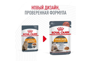 Royal Canin Hair&Skin Care (Хэйр энд скин кэа) Корм для взрослых кошек для поддержания здоровья кожи и красоты шерсти (тонкие ломтики в соусе), 85г