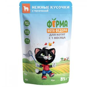 Ферма кота Фёдора Влажный корм нежные кусочки с телятиной для котят, 85г