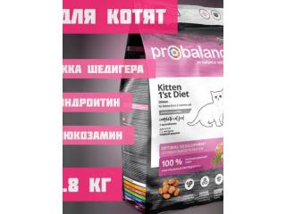 ProBalance 1st Diet Сухой корм для котят с цыпленком, 1,8 кг