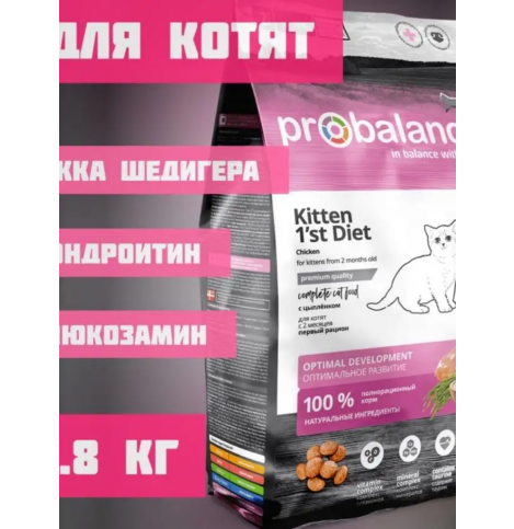 ProBalance 1st Diet Сухой корм для котят с цыпленком, 1,8 кг