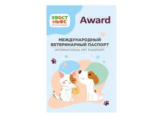 Award Международный ветеринарный паспорт "Хвост Ньюс"