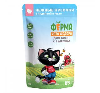 Ферма Кота Федора Влажный корм для котят Нежные кусочки в желе с индейкой, 85г