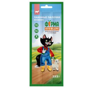 Ферма Кота Федора Лакомые палочки для кошек и котят из ягненка (1 шт), 5г