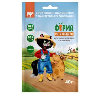 Ферма Кота Федора Хрустящие подушечки для кошек и котят с паштетом из говядины, 40 г