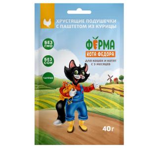 Ферма Кота Федора Хрустящие подушечки для кошек и котят с паштетом из курицы, 40 гр