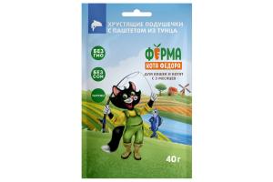 Ферма Кота Федора Хрустящие подушечки для кошек и котят с паштетом из тунца, 40 гр