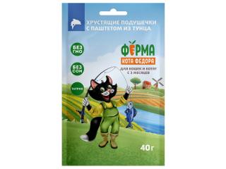 Ферма Кота Федора Хрустящие подушечки для кошек и котят с паштетом из тунца, 40 гр