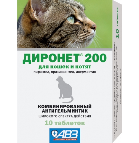 Диронет 200, таблетки от внутренних паразитов для кошек и котят, 10 табл.