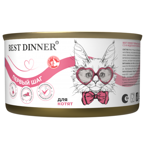 Best Dinner Первый шаг для котят конс.200г