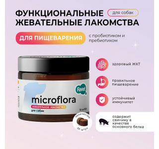 Favet Функциональное лакомство SuperFlora Soft Chews для пищеварительной системы для собак, 120г
