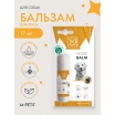 M-PETS бальзам для носа собак, 17 мл