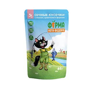 Ферма кота Фёдора рыбные кусочки для кошек с лососем, креветками и форелью, 85г