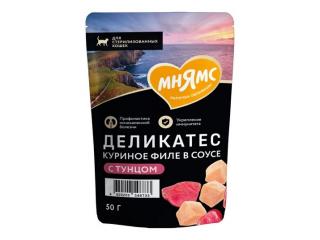 Мнямс Деликатес Куриное филе с тунцом в соусе для стерилизованных кошек, 50г