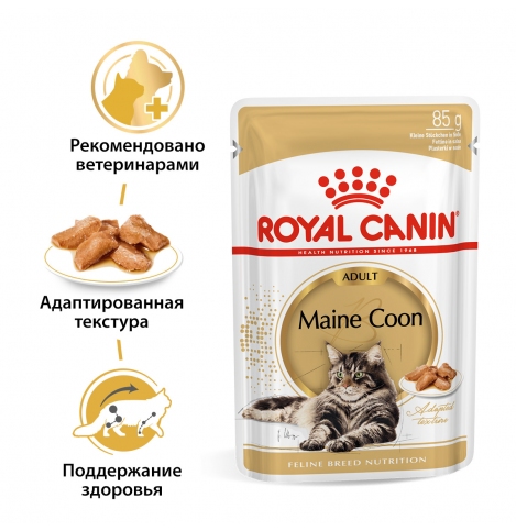 ROYAL CANIN MAINE COON ADULT пауч для кошек породы мейн кун (кусочки в соусе), 85г
