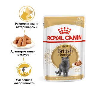 ROYAL CANIN BRITISH SHORTHAIR ADULT  пауч для кошек британской породы (кусочки в соусе), 85г