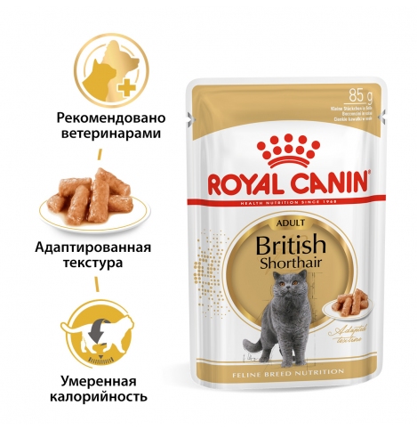 ROYAL CANIN BRITISH SHORTHAIR ADULT  пауч для кошек британской породы (кусочки в соусе), 85г