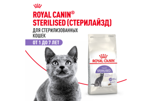 Royal Canin Корм сухой сбалансированный для взрослых стерилизованных кошек, 2кг