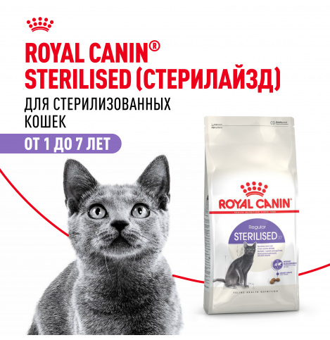 Royal Canin Корм сухой сбалансированный для взрослых стерилизованных кошек, 2кг