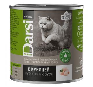 Darsi Консервы для стерилизованных кошек «Кусочки с Курицей в соусе», 250 г