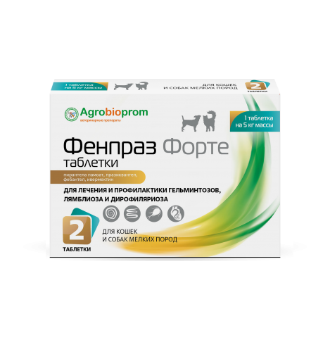 Фенпраз Форте для кошек и собак мелких пород 2 таб