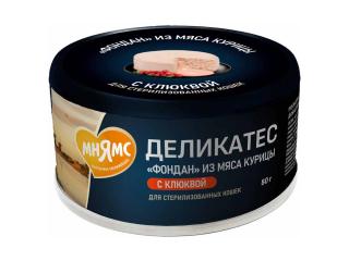 Мнямс Деликатес "Фондан" Влажный корм из мяса курицы с клюквой для стерилизованных кошек, 80 г