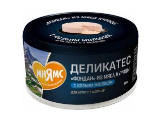 Мнямс Деликатес "Фондан" Влажный корм из мяса курицы с козьим молоком для котят старше 3 месяцев, 80 г