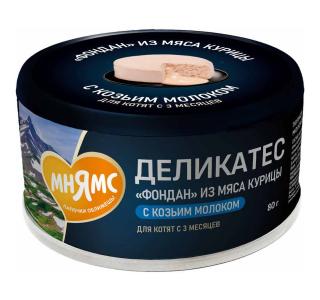 Мнямс Деликатес "Фондан" Влажный корм из мяса курицы с козьим молоком для котят старше 3 месяцев, 80 г
