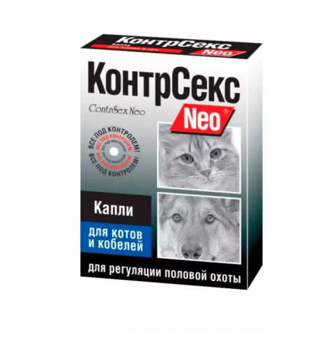 КонтрСекс Neo, капли для котов и кобелей, фл. 2 мл