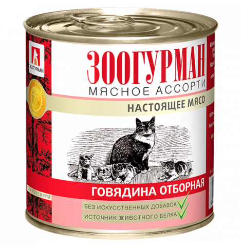 ЗООГУРМАН Влажный корм для кошек Мясное ассорти «Зоогурман - Настоящее мясо», говядина отборная, 250г
