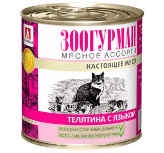 ЗООГУРМАН Влажный корм для кошек Мясное ассорти «Зоогурман - Настоящее мясо», Телятина с языком, 250г