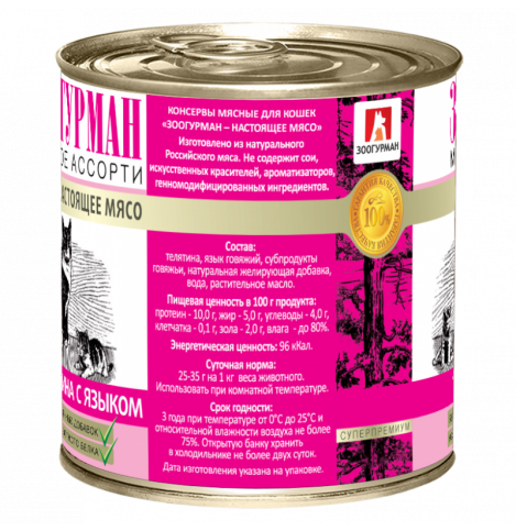 ЗООГУРМАН Влажный корм для кошек Мясное ассорти «Зоогурман - Настоящее мясо», Телятина с языком, 250г
