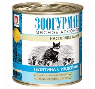 ЗООГУРМАН Влажный корм для кошек Мясное ассорти «Зоогурман - Настоящее мясо», Телятина с индейкой, 250г