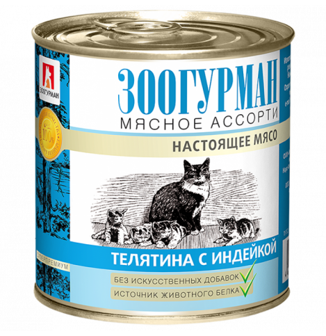 ЗООГУРМАН Влажный корм для кошек Мясное ассорти «Зоогурман - Настоящее мясо», Телятина с индейкой, 250г