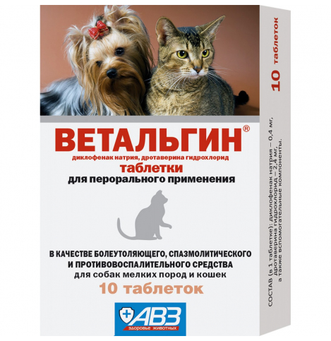 Ветальгин, таблетки для собак мелких пород и кошек, уп. 10 табл.