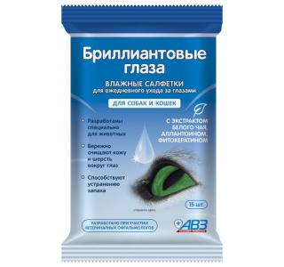 Влажные салфетки "Бриллиантовые глаза" для глаз, уп. 15 шт.