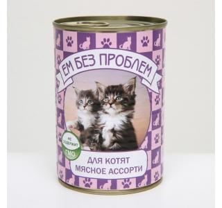 Ем Без Проблем консервы для котят Мясное ассорти 410г