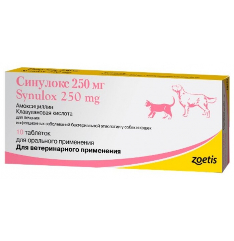 Синулокс, таблетки для применения внутрь. Упаковка 10 таблеток по 250 мг