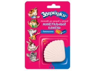 ЗВЕРЮШКИ "МИНЕРАЛЬНЫЙ КАМЕНЬ" С ВИТАМИНАМИ