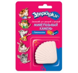 ЗВЕРЮШКИ "МИНЕРАЛЬНЫЙ КАМЕНЬ" С ВИТАМИНАМИ