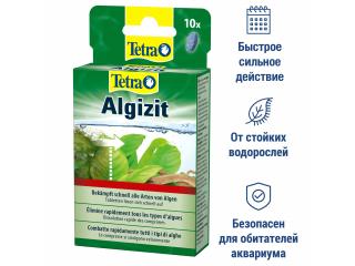 Tetra Algizit средство против водорослей быстрого действия, 10 табл